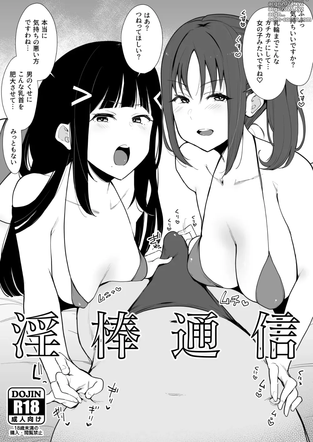 Page 1 of doujinshi Inbou Tsuushin