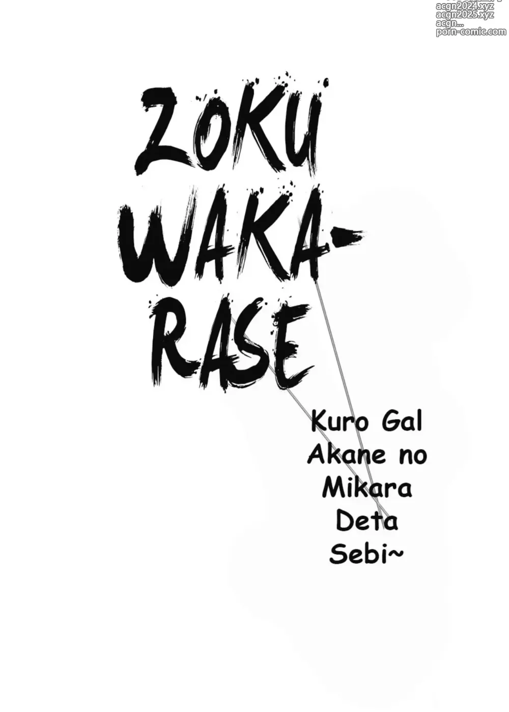 Page 33 of doujinshi Zoku Wakarase ~Kuro Gal Akane no Mi kara Deta Sabi~