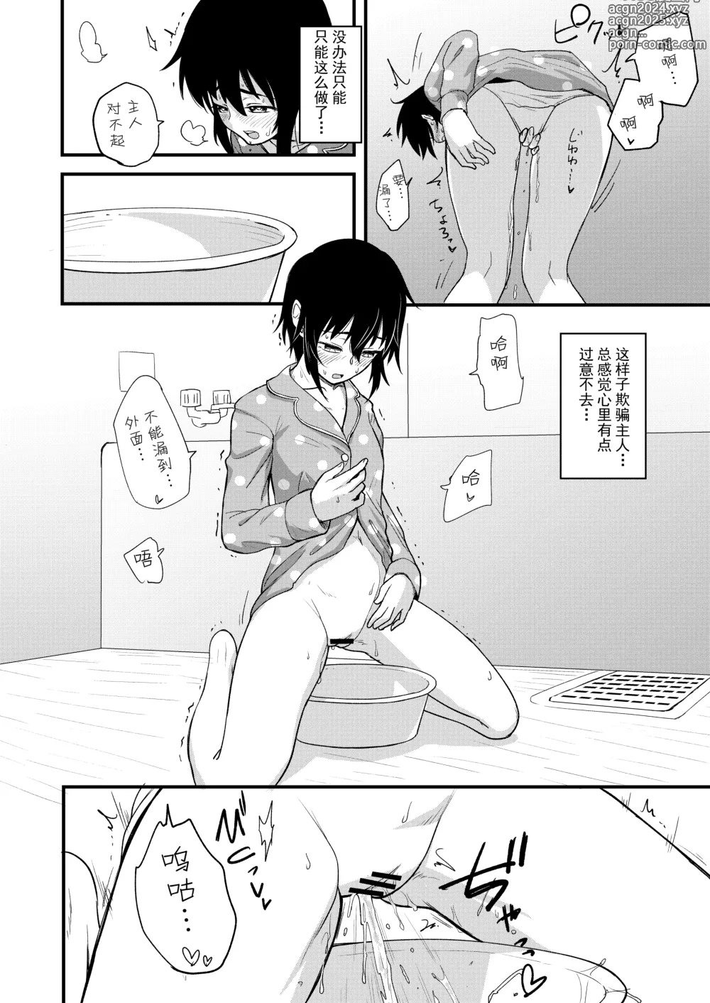 Page 7 of doujinshi Hosomichi no Oku  Mitsu