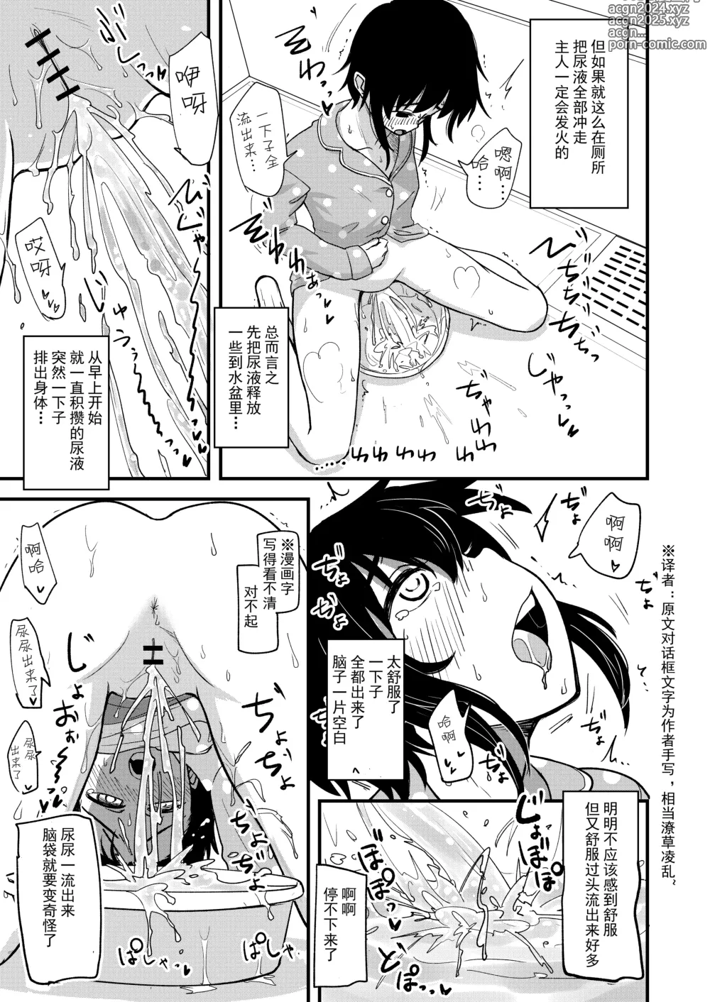 Page 8 of doujinshi Hosomichi no Oku  Mitsu