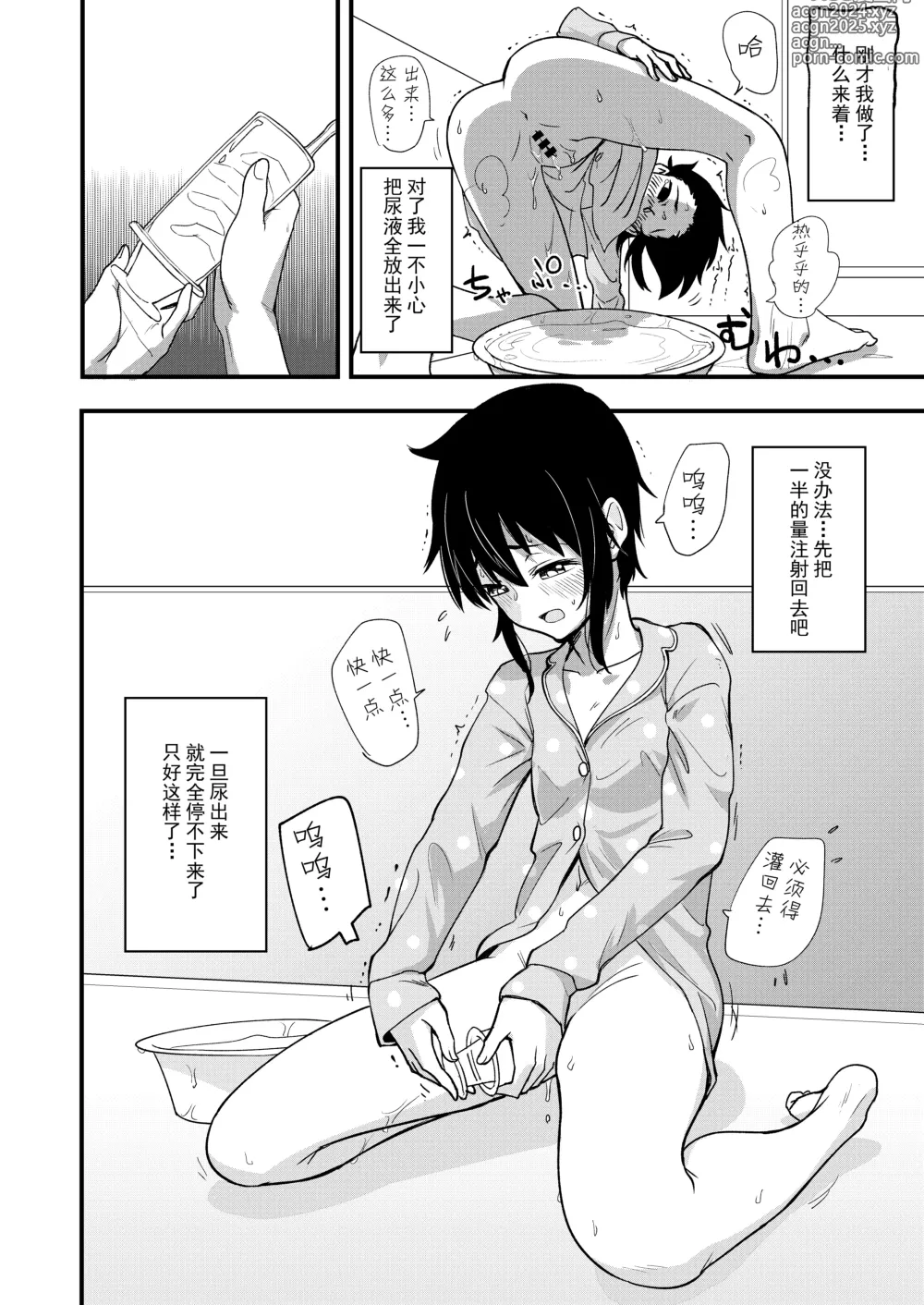 Page 9 of doujinshi Hosomichi no Oku  Mitsu