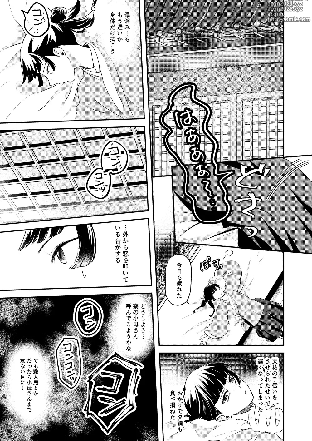 Page 11 of doujinshi Ano Megane ni Damasarete