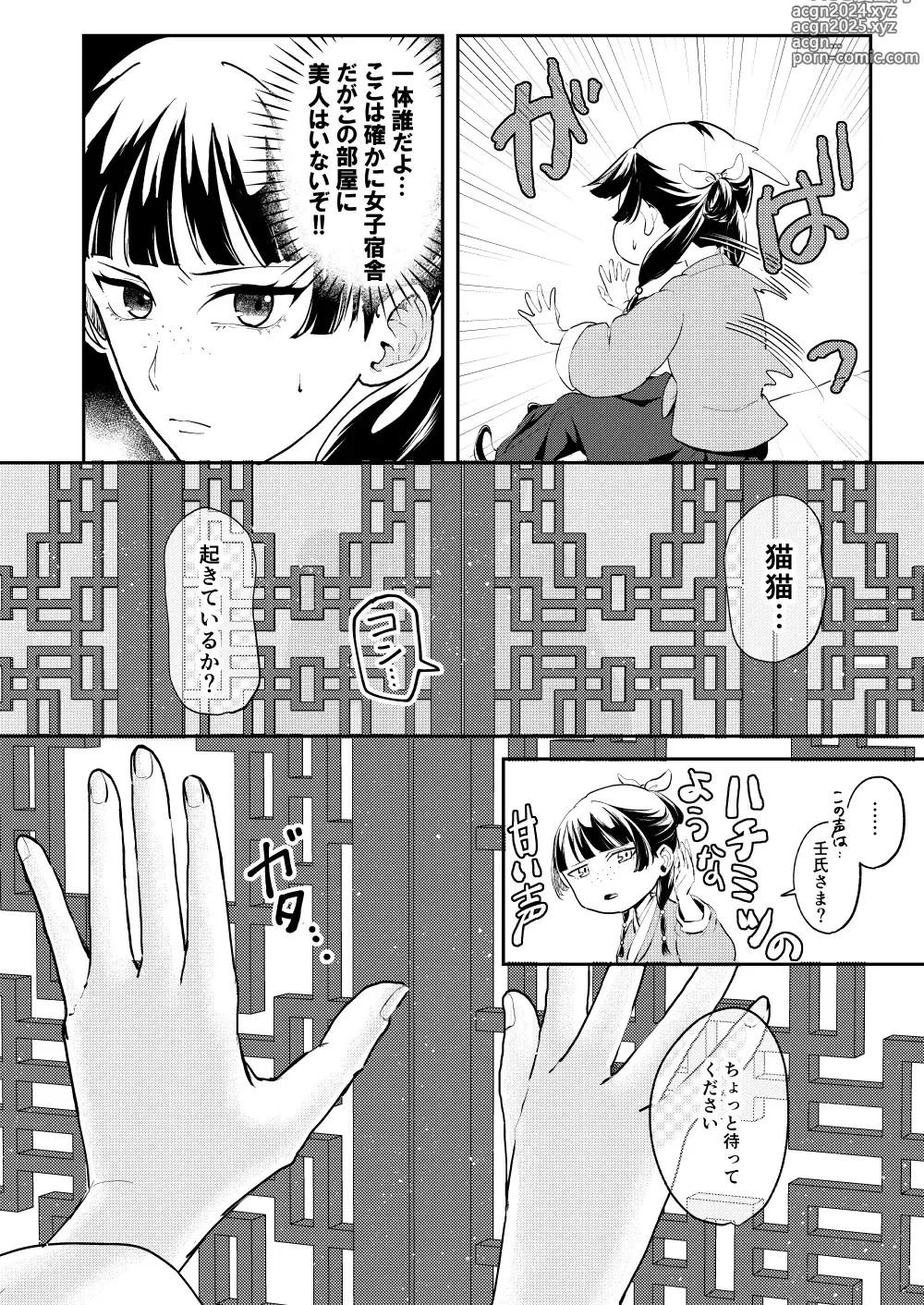 Page 12 of doujinshi Ano Megane ni Damasarete