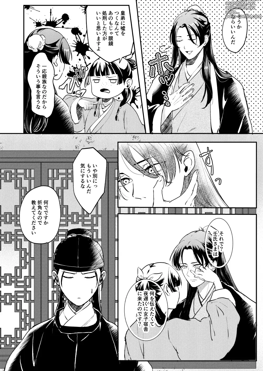 Page 16 of doujinshi Ano Megane ni Damasarete