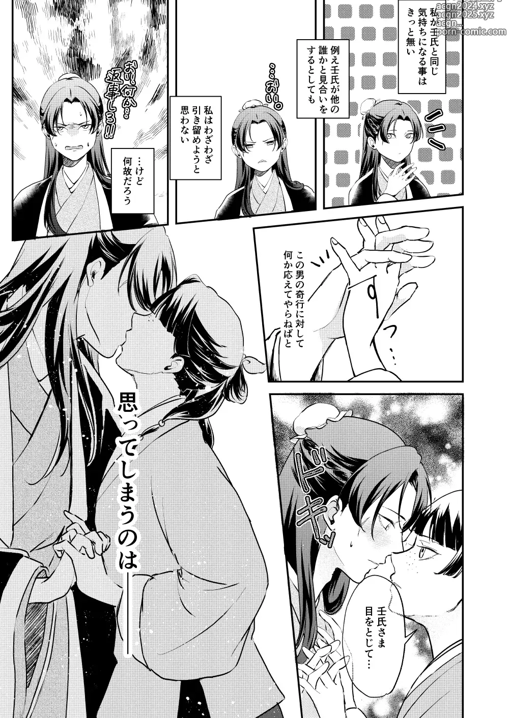 Page 19 of doujinshi Ano Megane ni Damasarete