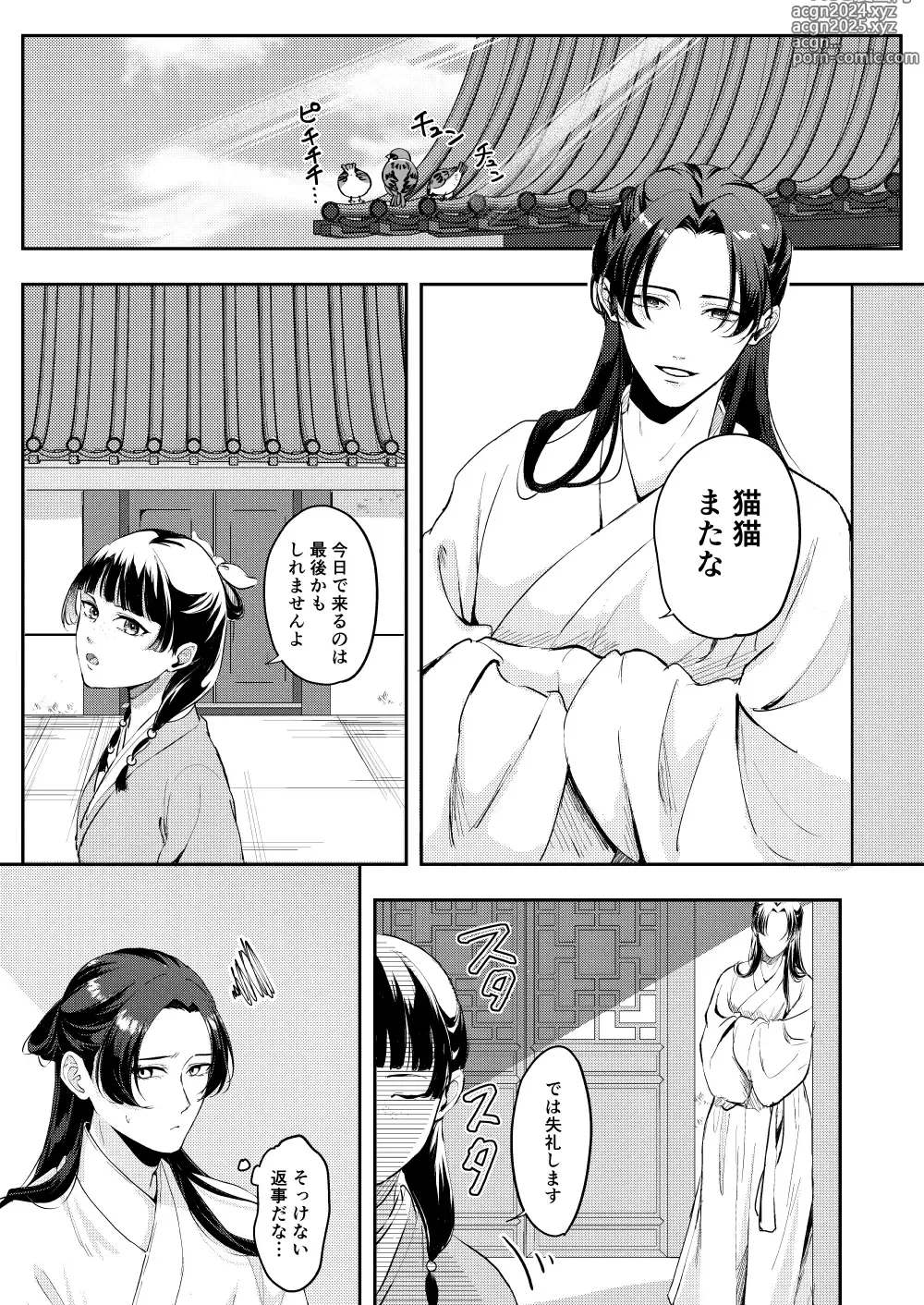 Page 3 of doujinshi Ano Megane ni Damasarete