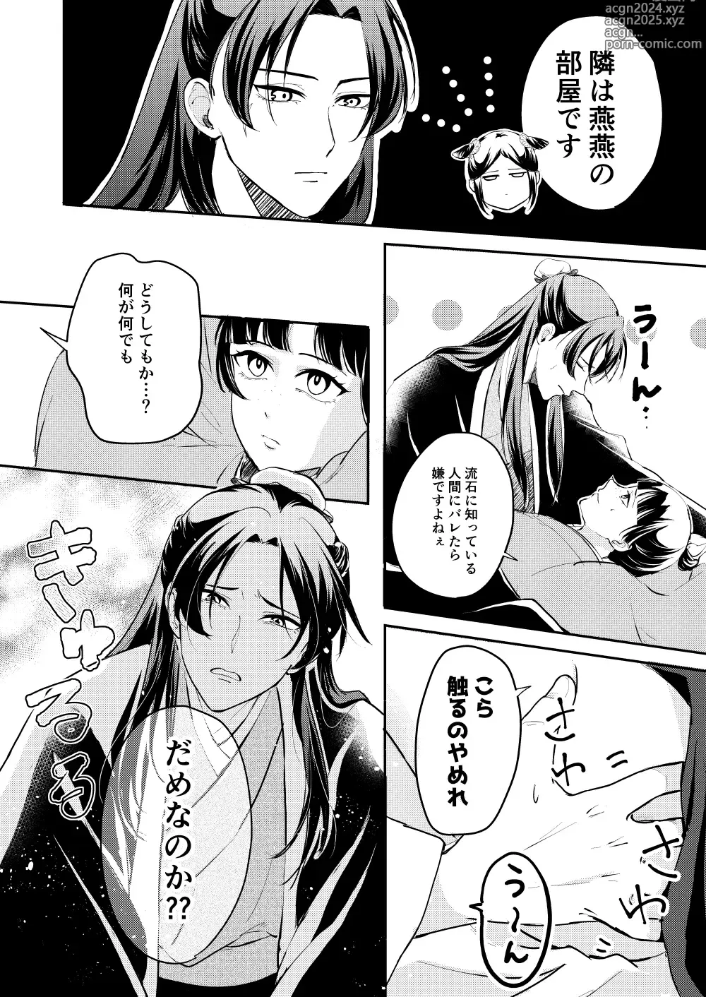 Page 22 of doujinshi Ano Megane ni Damasarete