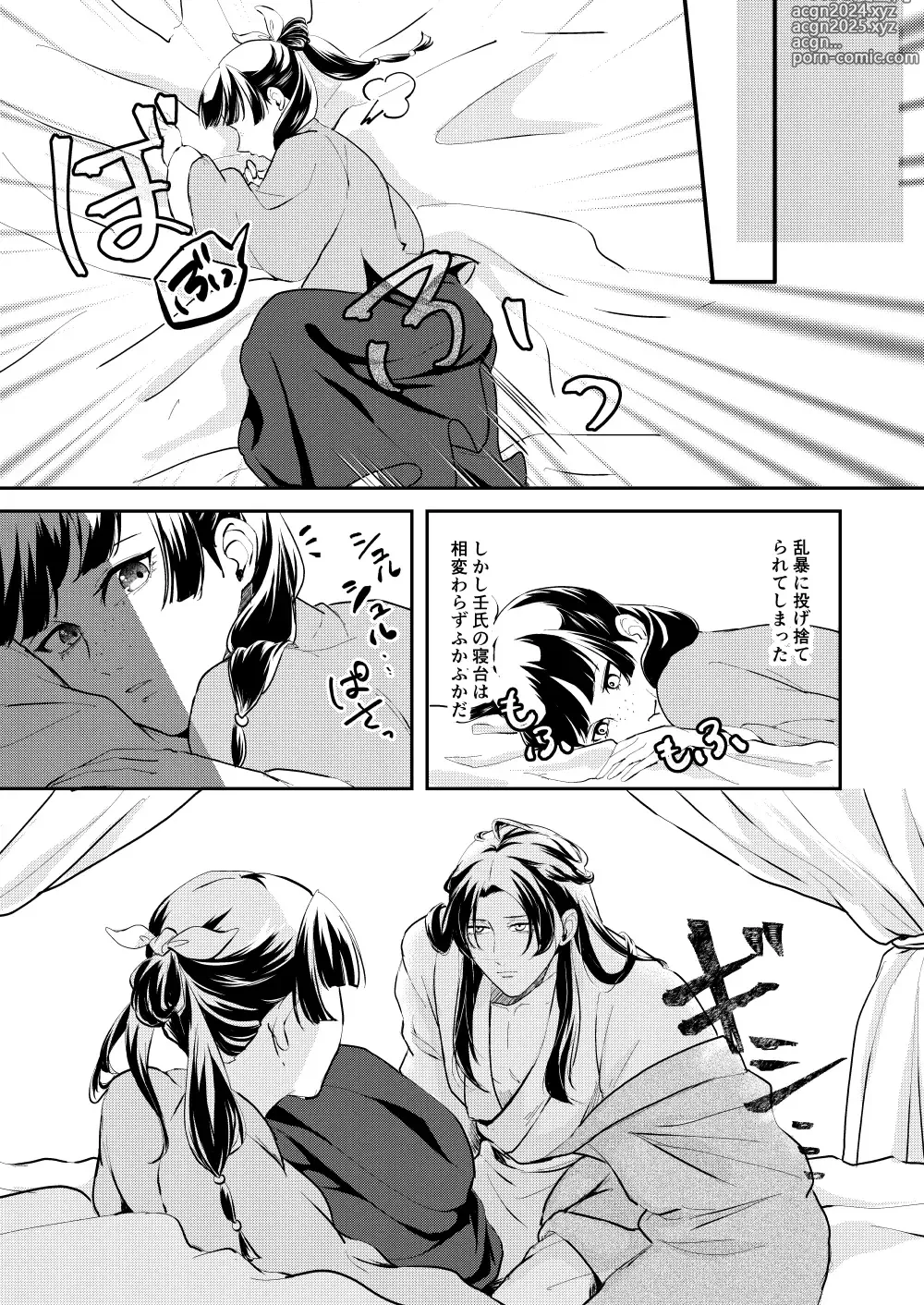 Page 25 of doujinshi Ano Megane ni Damasarete