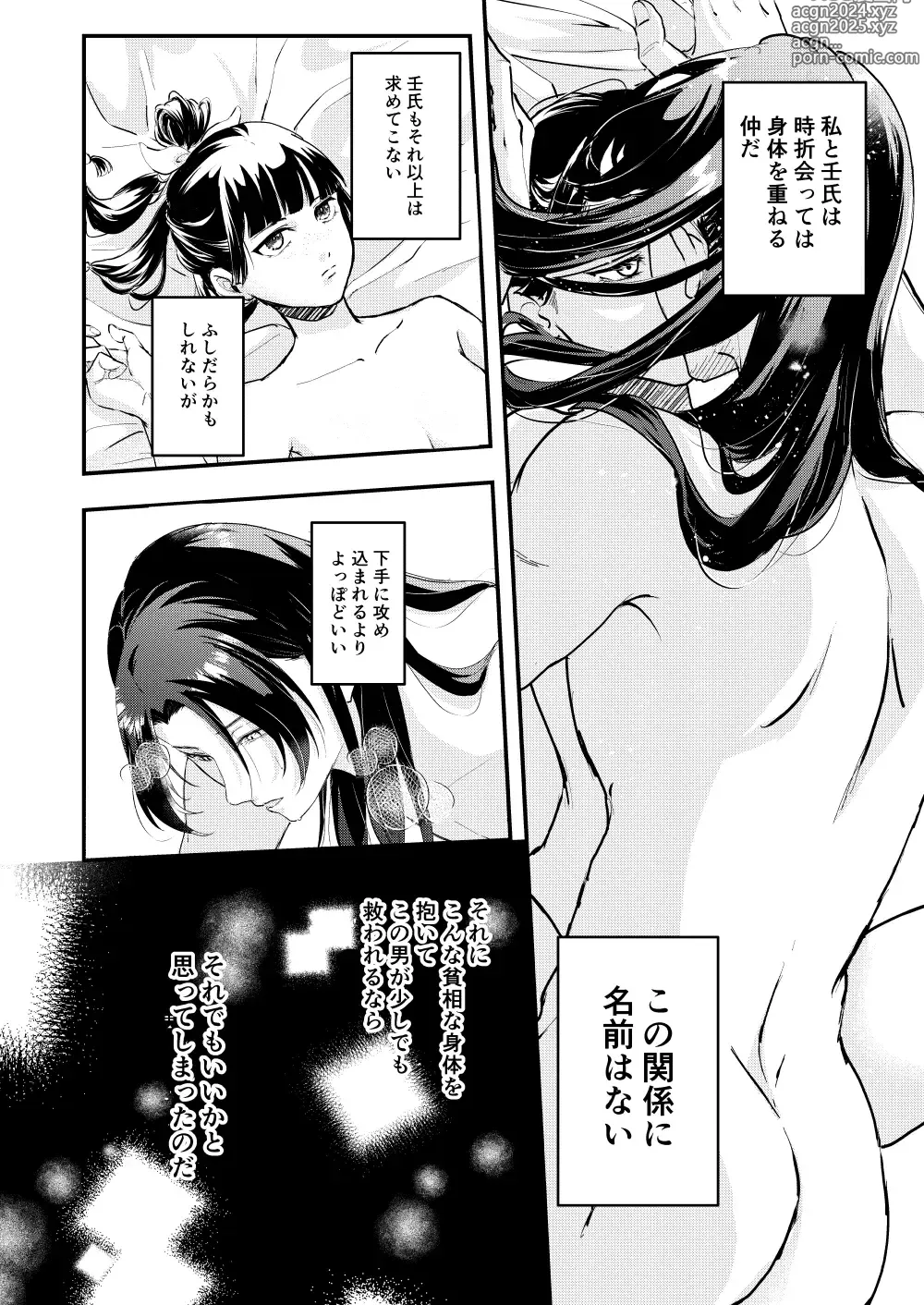 Page 4 of doujinshi Ano Megane ni Damasarete