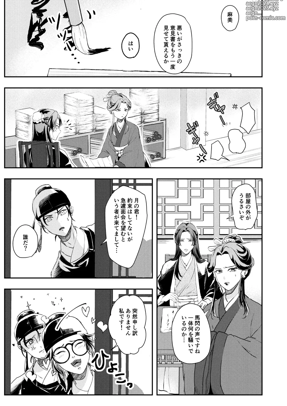 Page 5 of doujinshi Ano Megane ni Damasarete