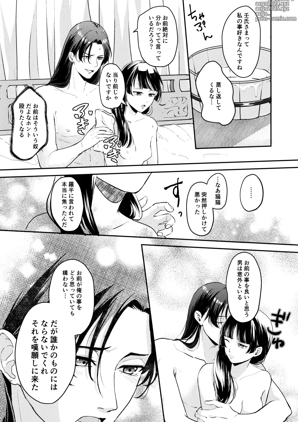 Page 41 of doujinshi Ano Megane ni Damasarete