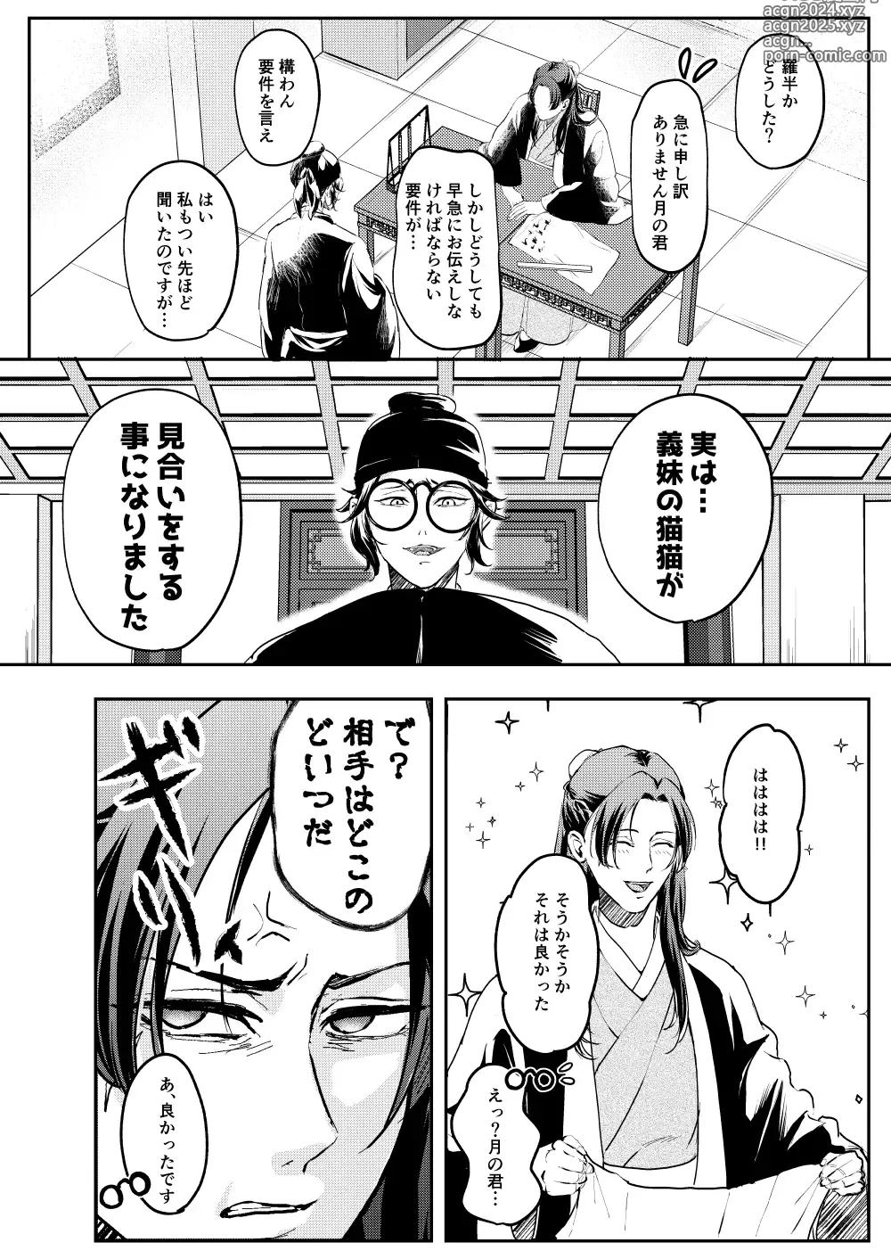 Page 6 of doujinshi Ano Megane ni Damasarete