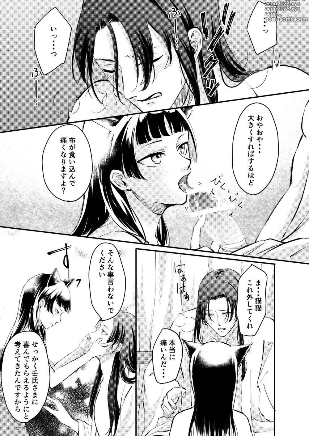 Page 12 of doujinshi Nekomimi chaku keta neko neko ga nou otoni tekibishii houshi wo suru hon