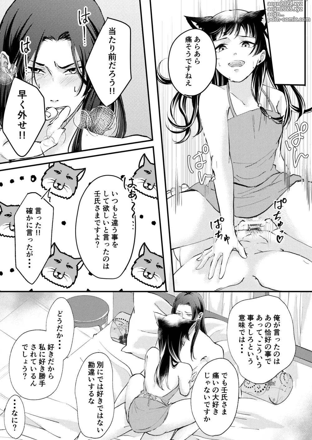 Page 14 of doujinshi Nekomimi chaku keta neko neko ga nou otoni tekibishii houshi wo suru hon