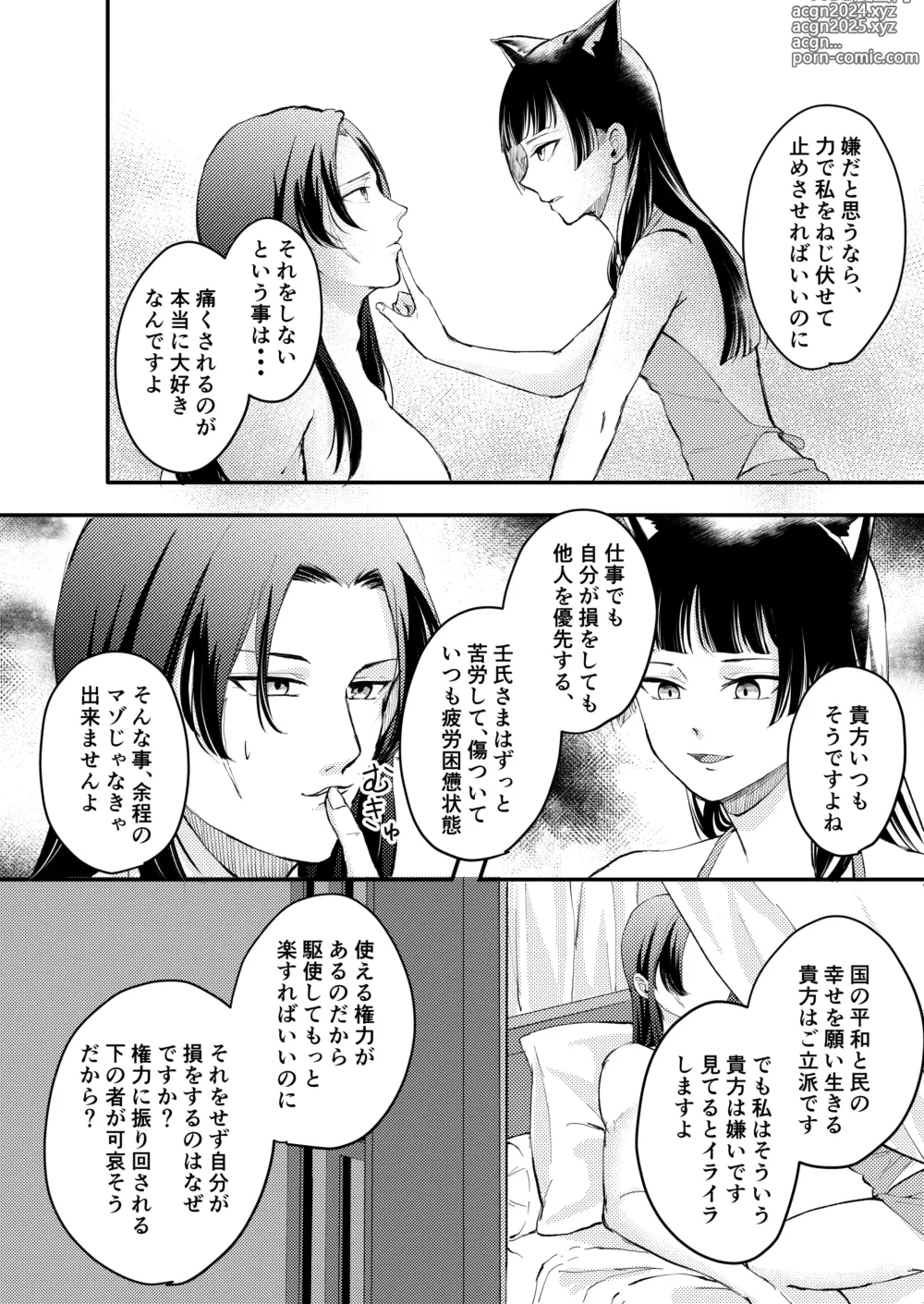 Page 15 of doujinshi Nekomimi chaku keta neko neko ga nou otoni tekibishii houshi wo suru hon