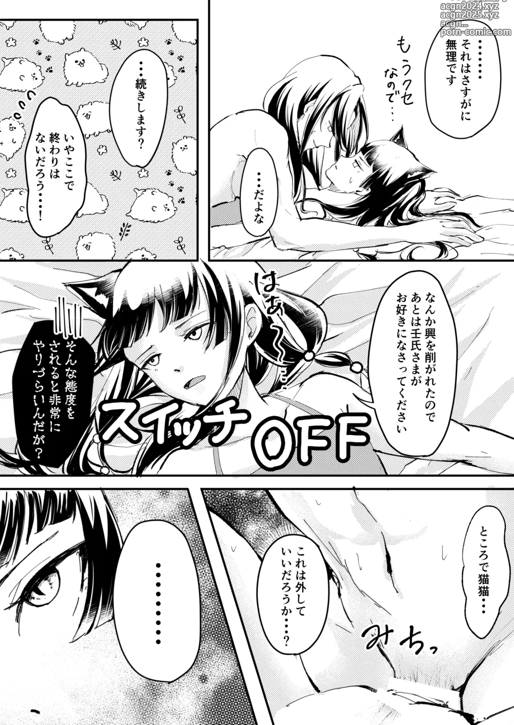 Page 18 of doujinshi Nekomimi chaku keta neko neko ga nou otoni tekibishii houshi wo suru hon