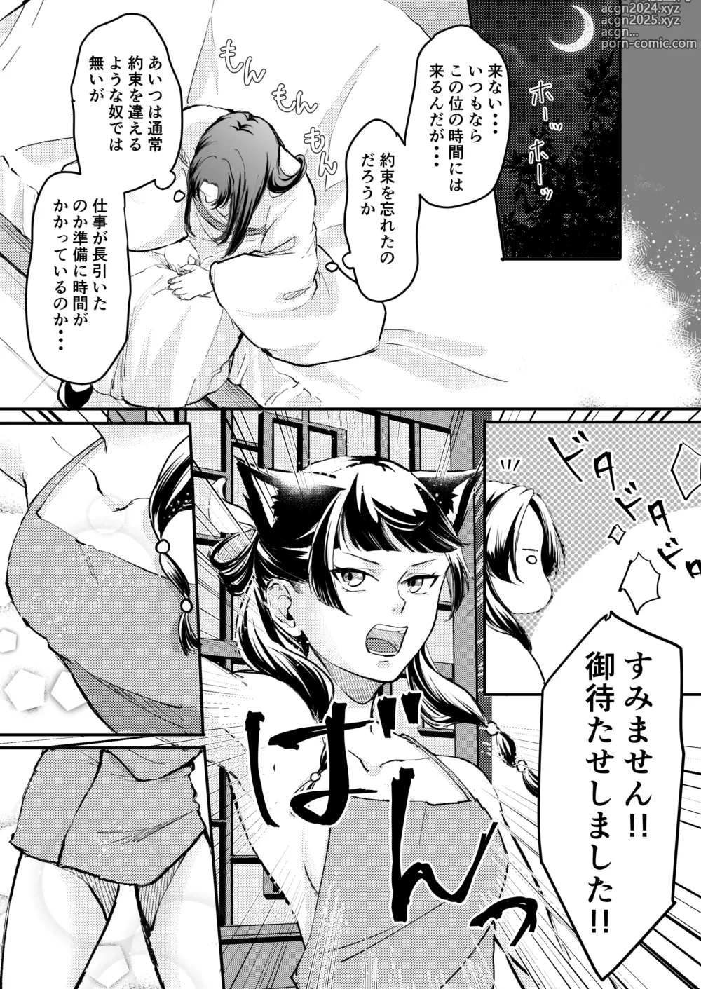 Page 6 of doujinshi Nekomimi chaku keta neko neko ga nou otoni tekibishii houshi wo suru hon