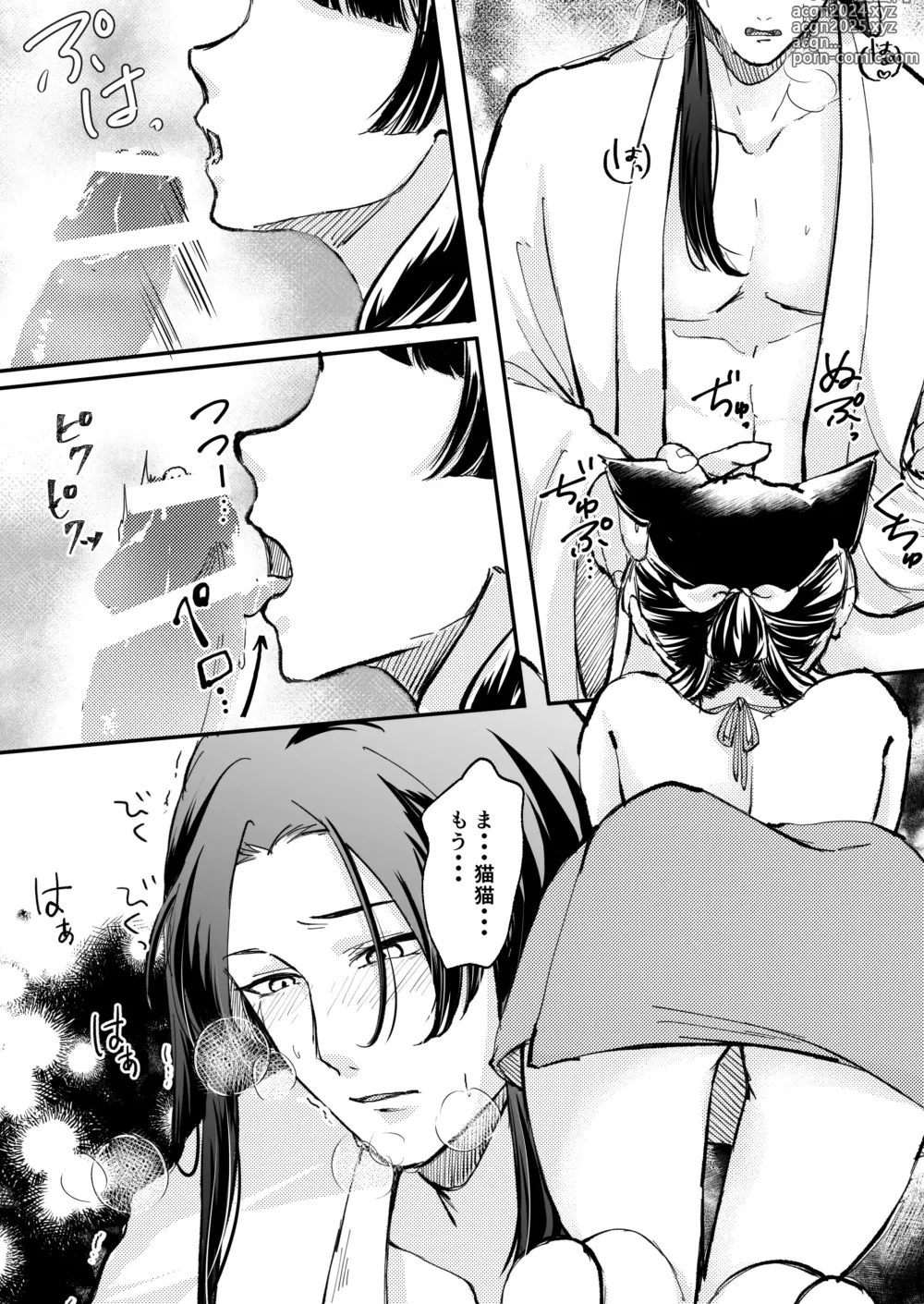 Page 9 of doujinshi Nekomimi chaku keta neko neko ga nou otoni tekibishii houshi wo suru hon