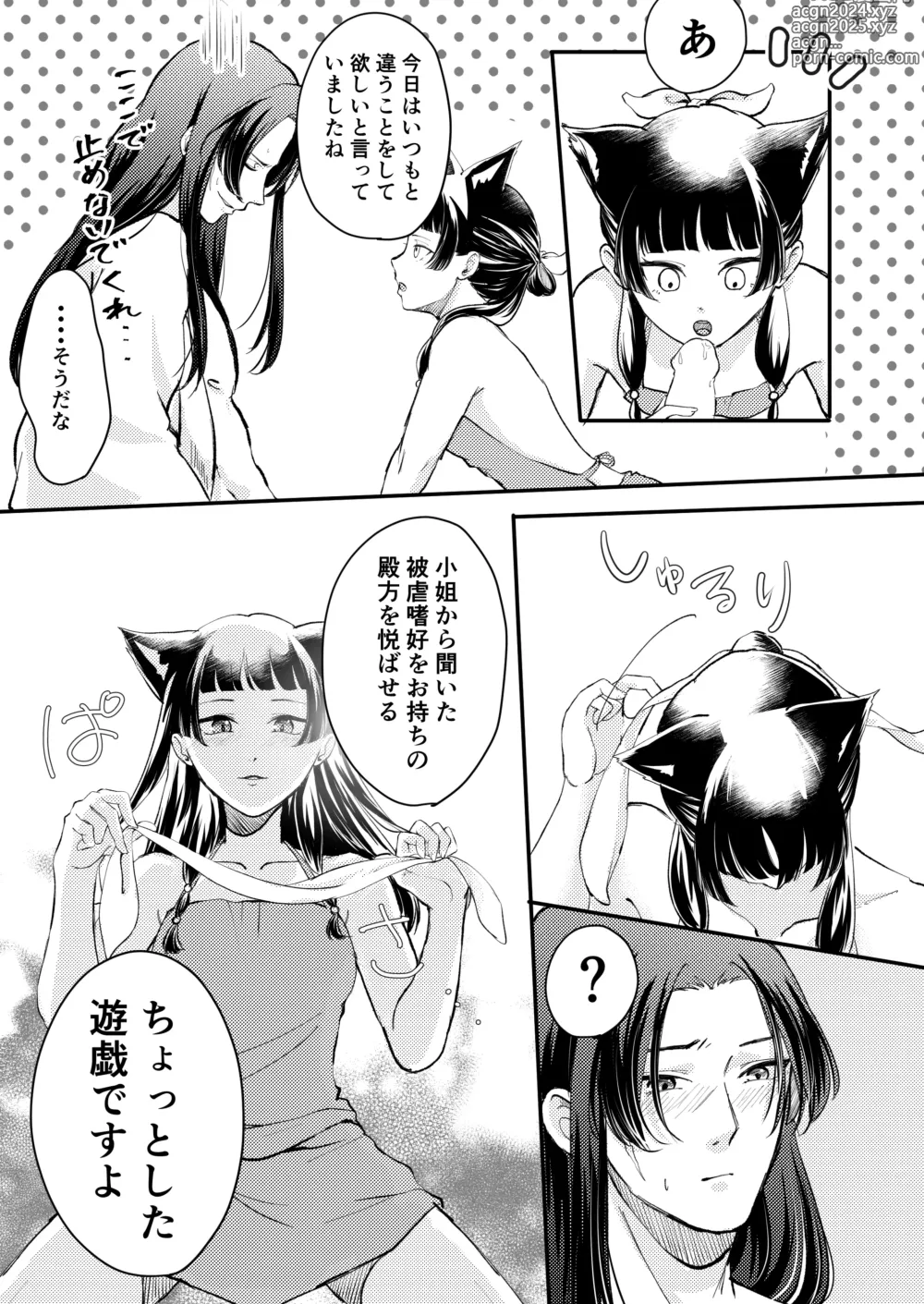 Page 10 of doujinshi Nekomimi chaku keta neko neko ga nou otoni tekibishii houshi wo suru hon