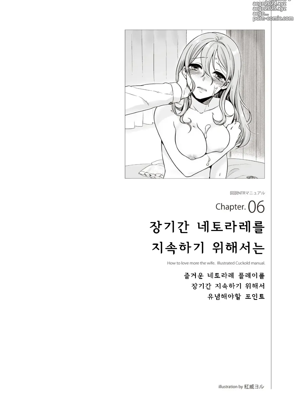 Page 121 of manga Zusetsu NTR Manual