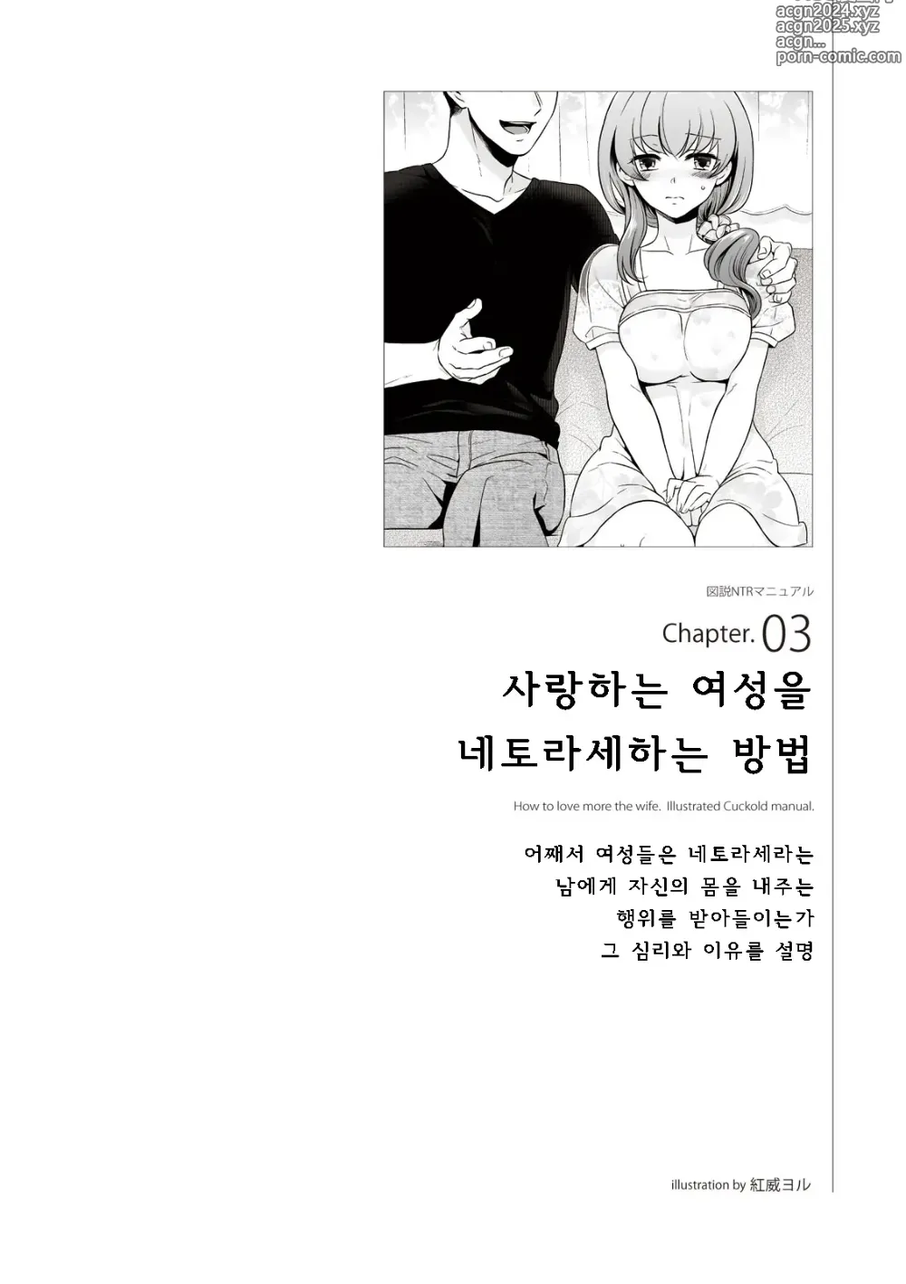 Page 51 of manga Zusetsu NTR Manual