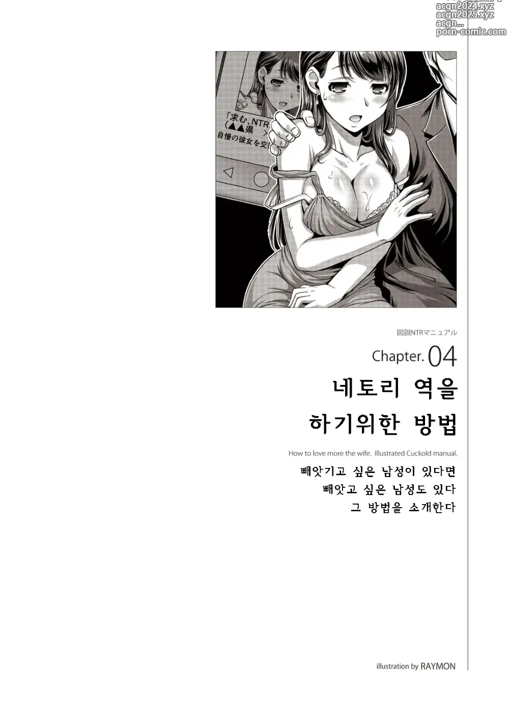 Page 85 of manga Zusetsu NTR Manual