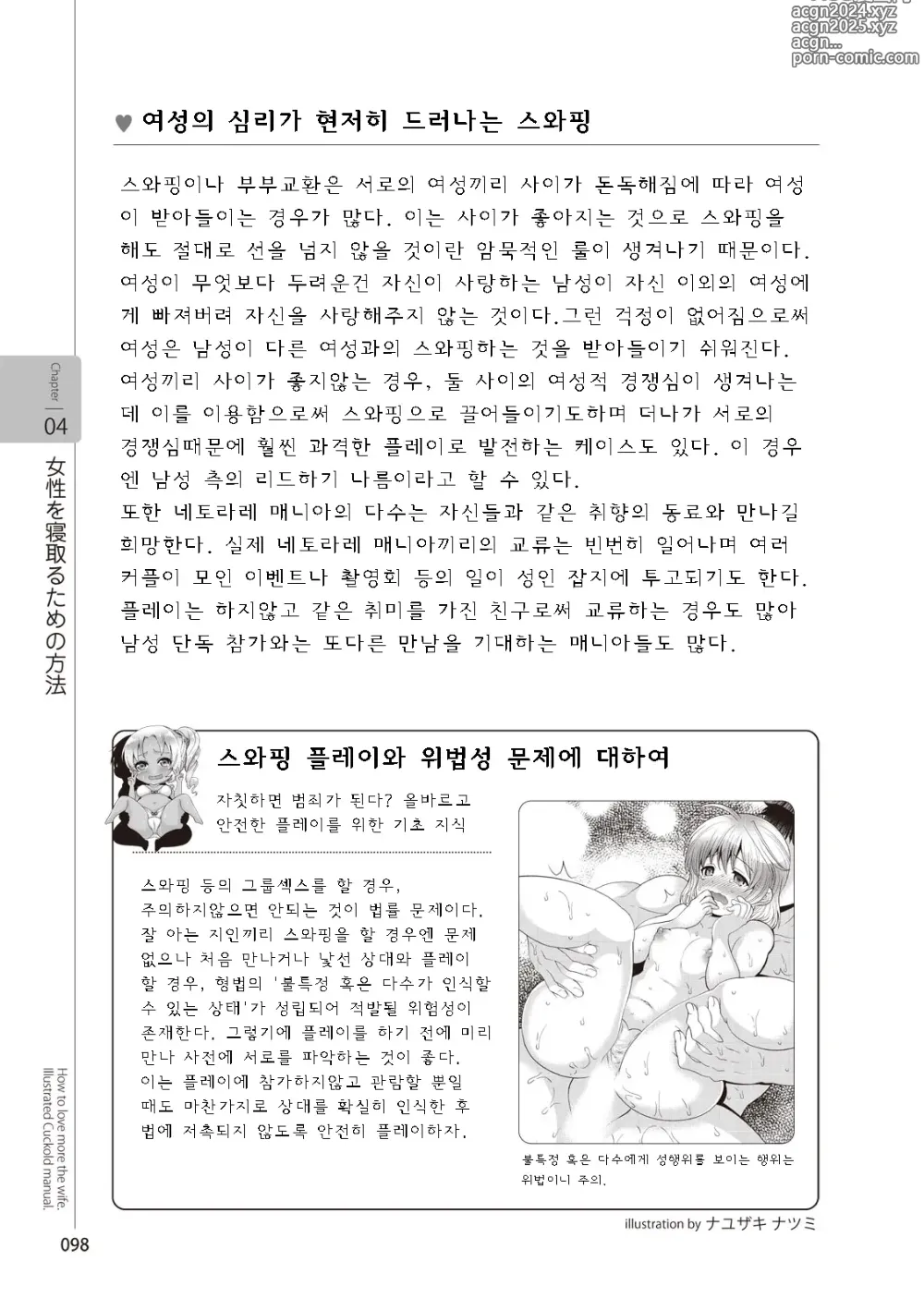 Page 100 of manga Zusetsu NTR Manual