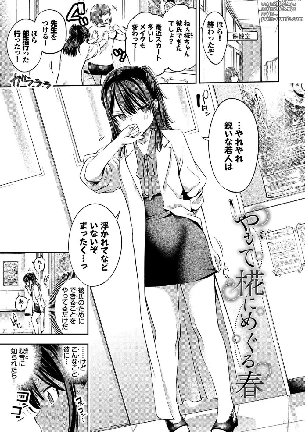 Page 120 of manga goman etsu + Yagate Momijini Meguru Haru ~Hana Zakari~