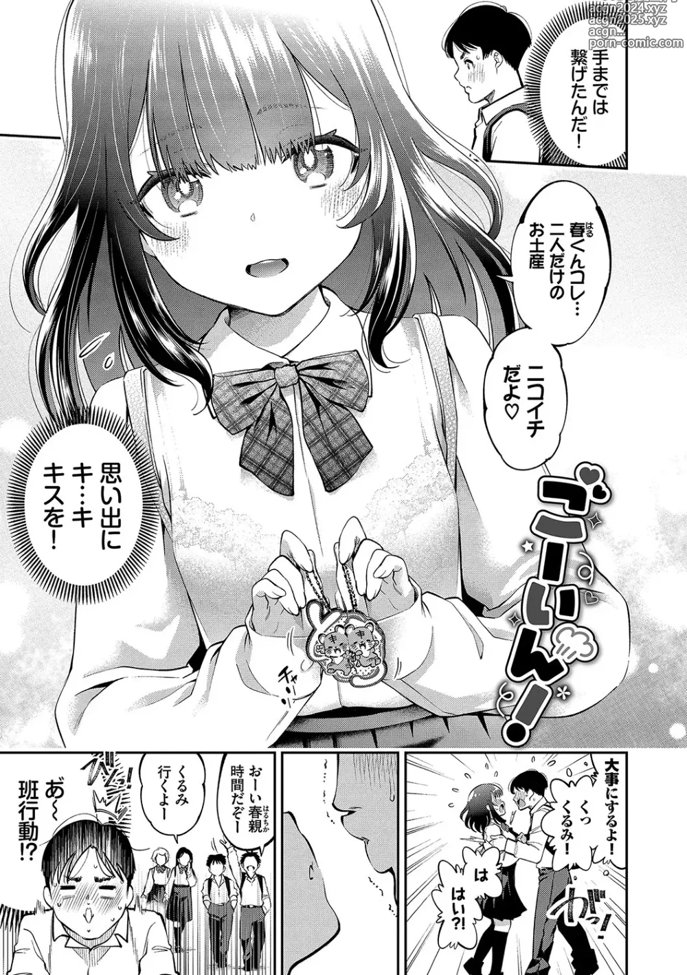 Page 144 of manga goman etsu + Yagate Momijini Meguru Haru ~Hana Zakari~