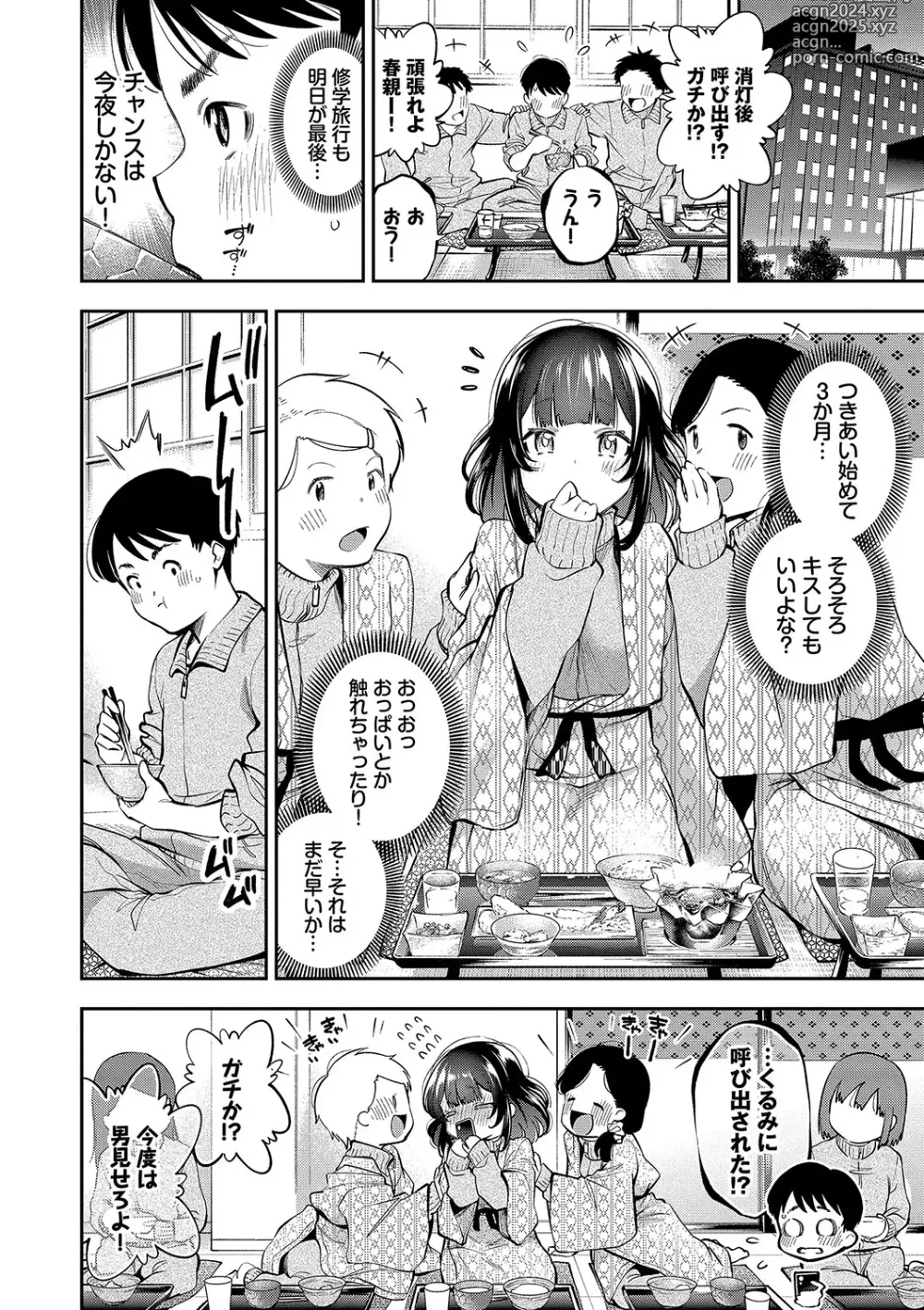 Page 145 of manga goman etsu + Yagate Momijini Meguru Haru ~Hana Zakari~