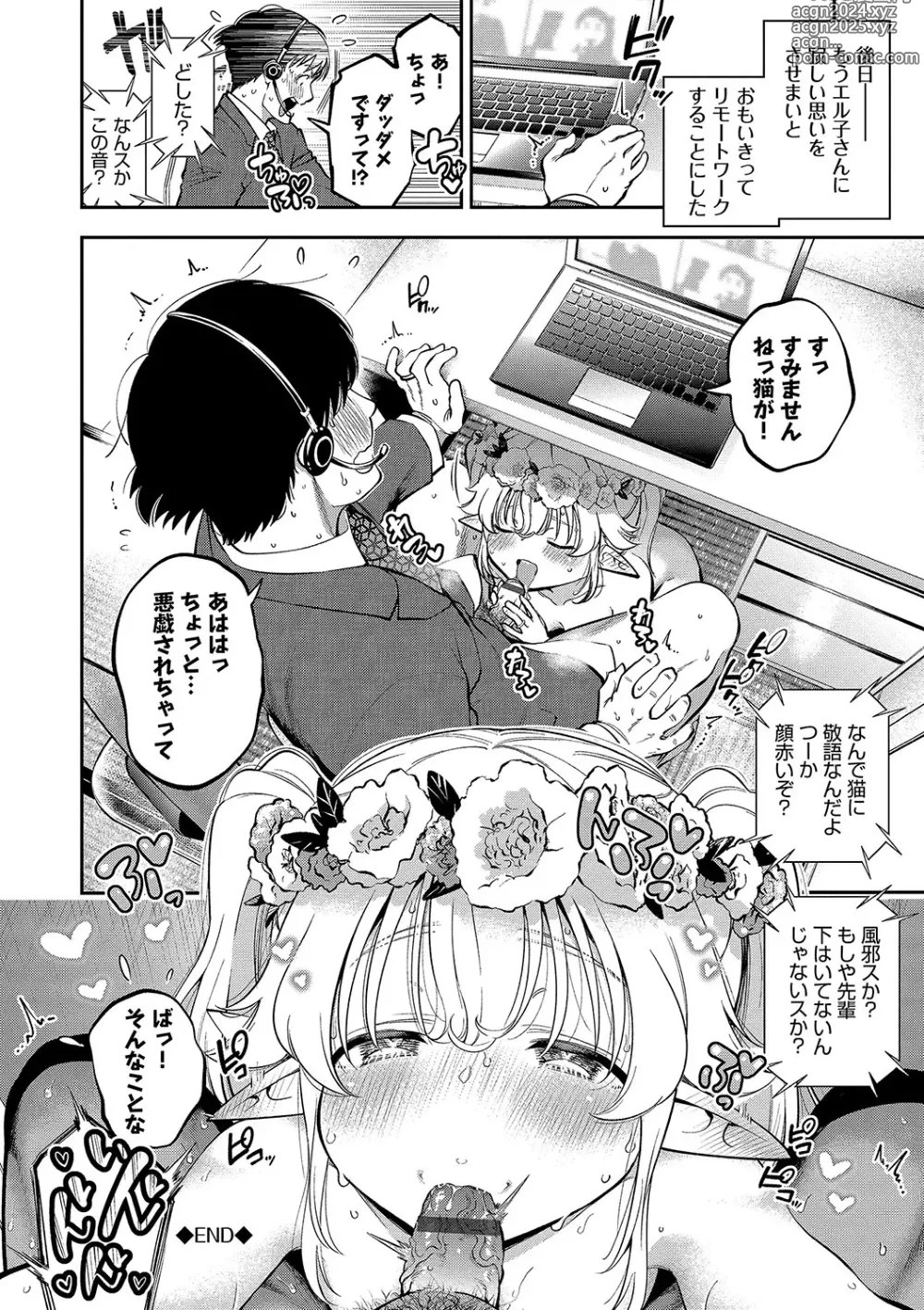 Page 193 of manga goman etsu + Yagate Momijini Meguru Haru ~Hana Zakari~