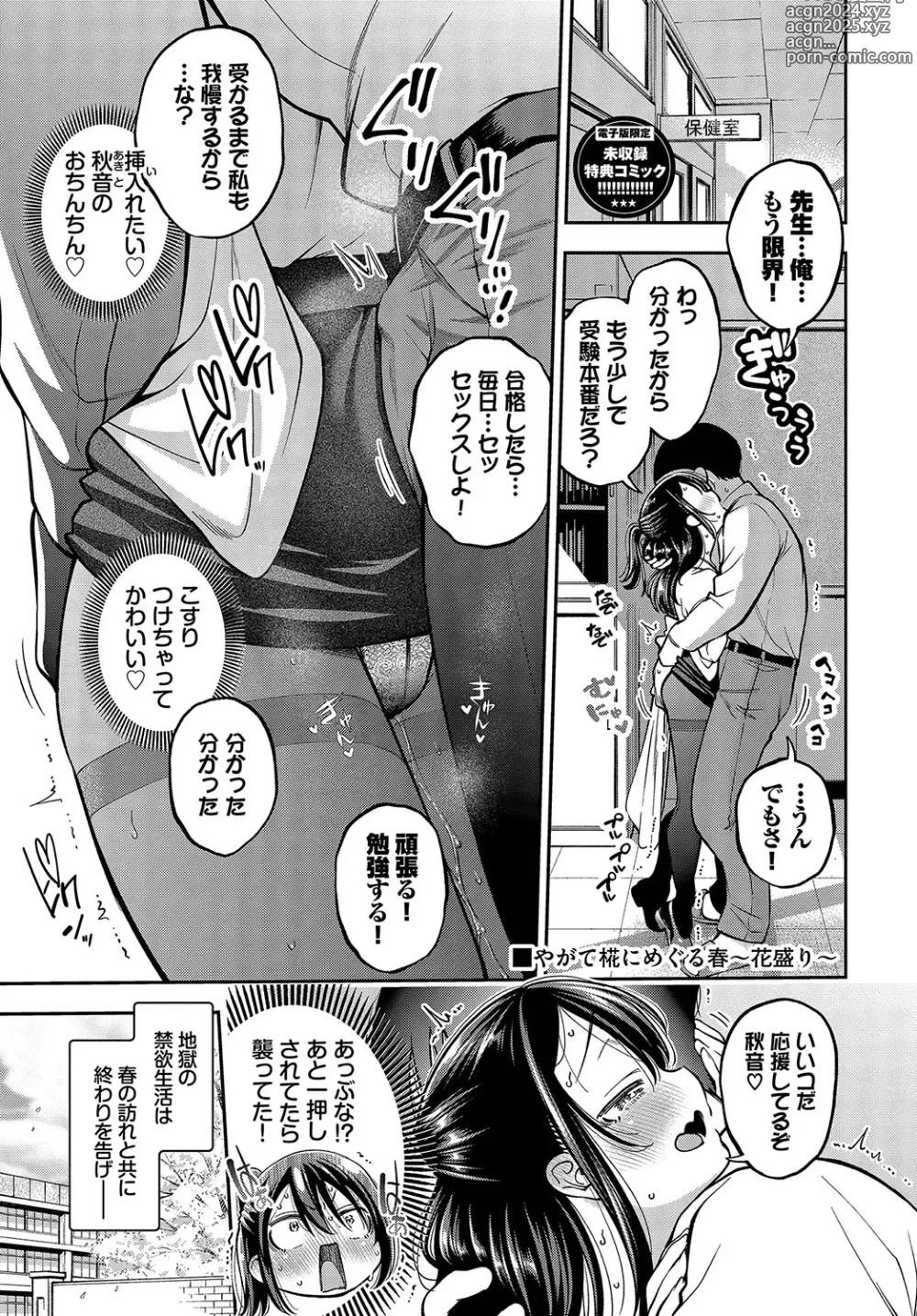 Page 194 of manga goman etsu + Yagate Momijini Meguru Haru ~Hana Zakari~