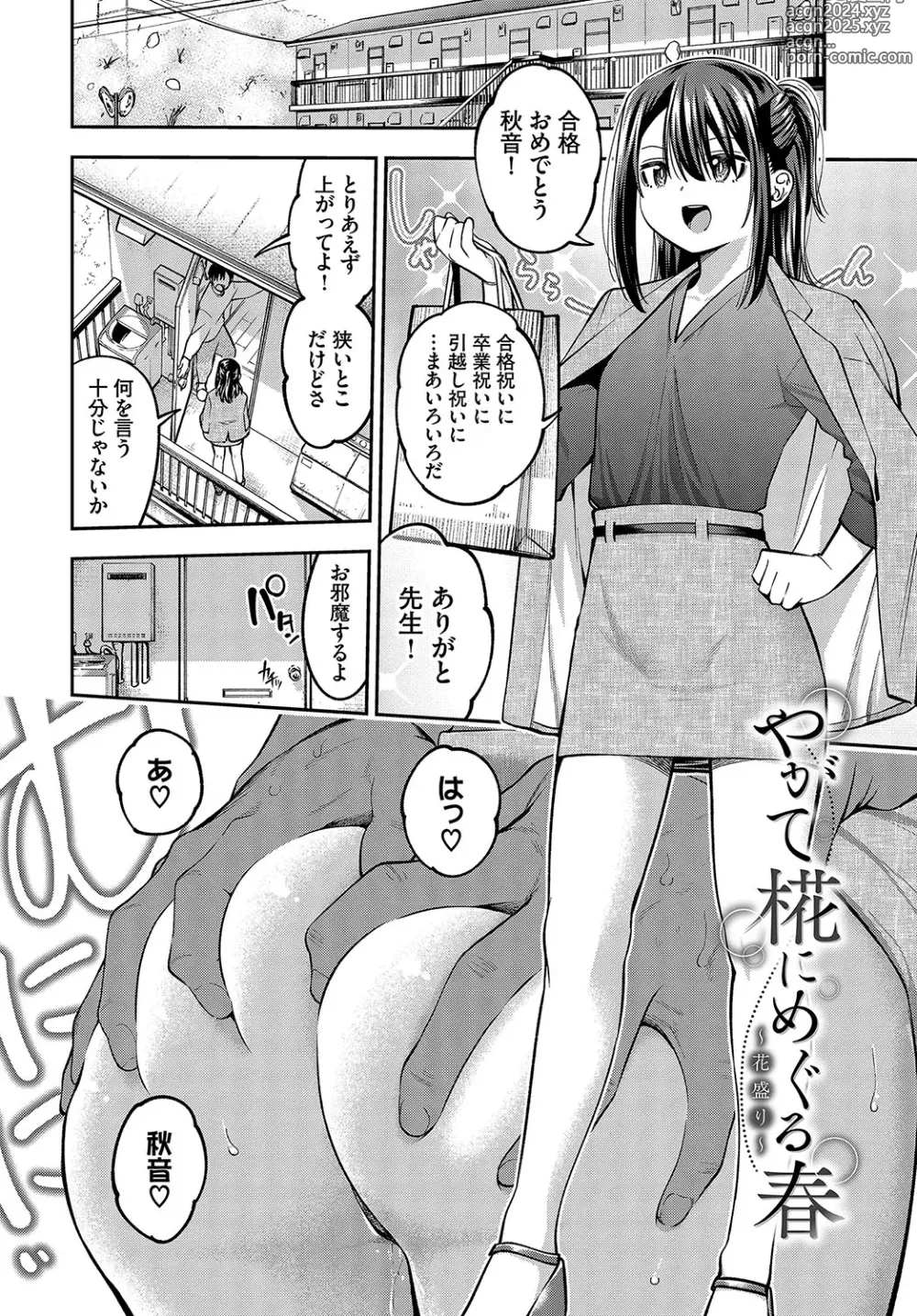 Page 195 of manga goman etsu + Yagate Momijini Meguru Haru ~Hana Zakari~