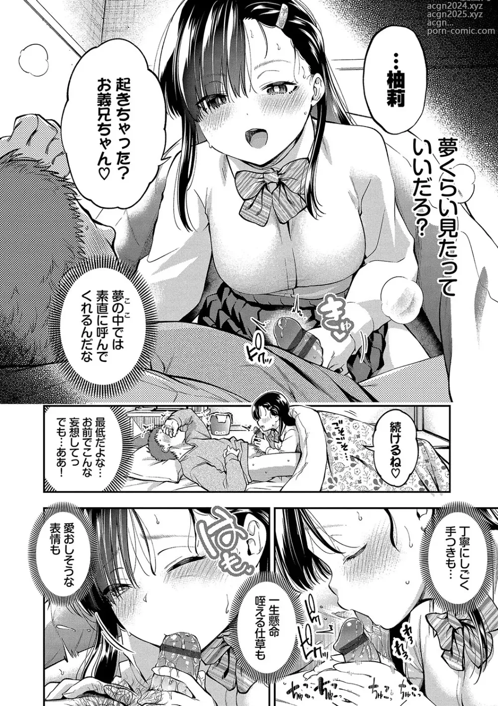 Page 7 of manga goman etsu + Yagate Momijini Meguru Haru ~Hana Zakari~