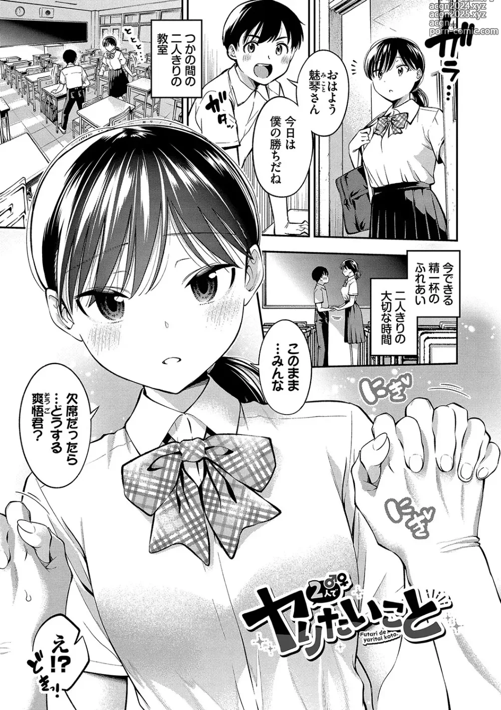 Page 70 of manga goman etsu + Yagate Momijini Meguru Haru ~Hana Zakari~