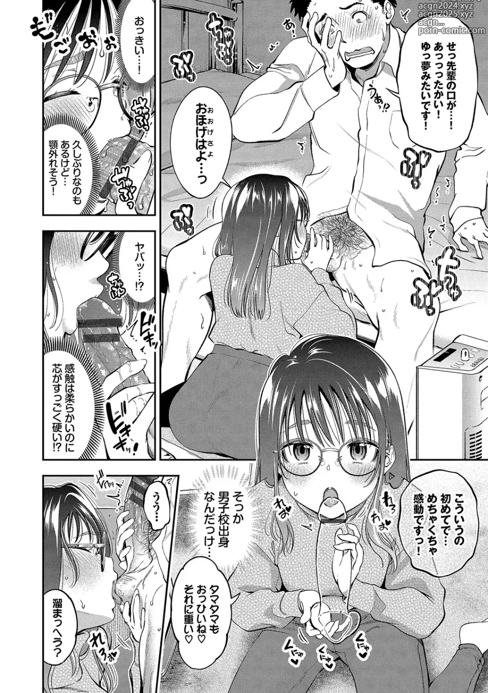 Page 99 of manga goman etsu + Yagate Momijini Meguru Haru ~Hana Zakari~