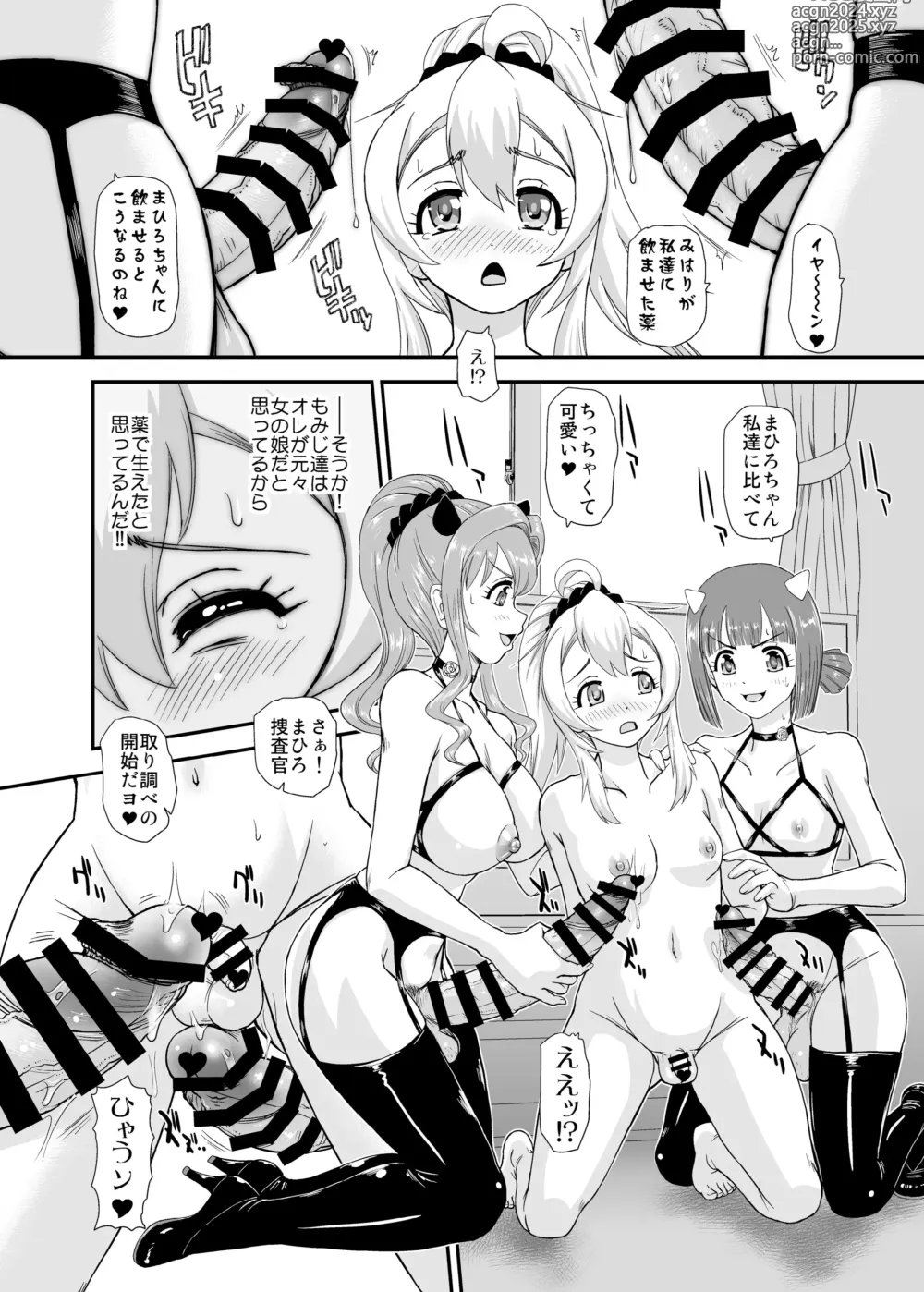 Page 12 of doujinshi Onii-chan wa Owata ww