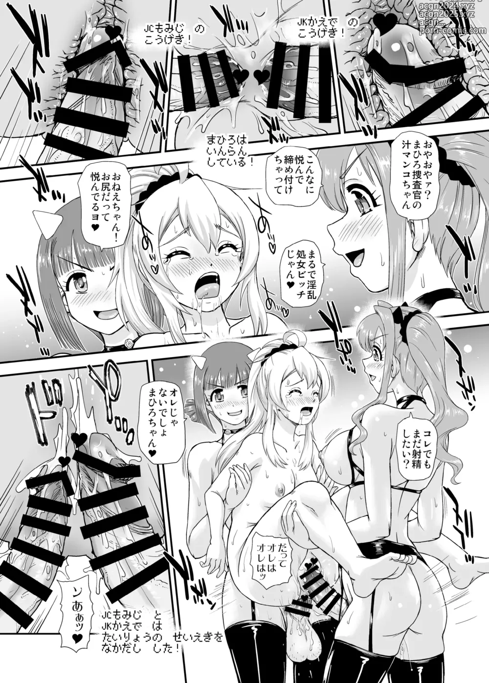 Page 16 of doujinshi Onii-chan wa Owata ww