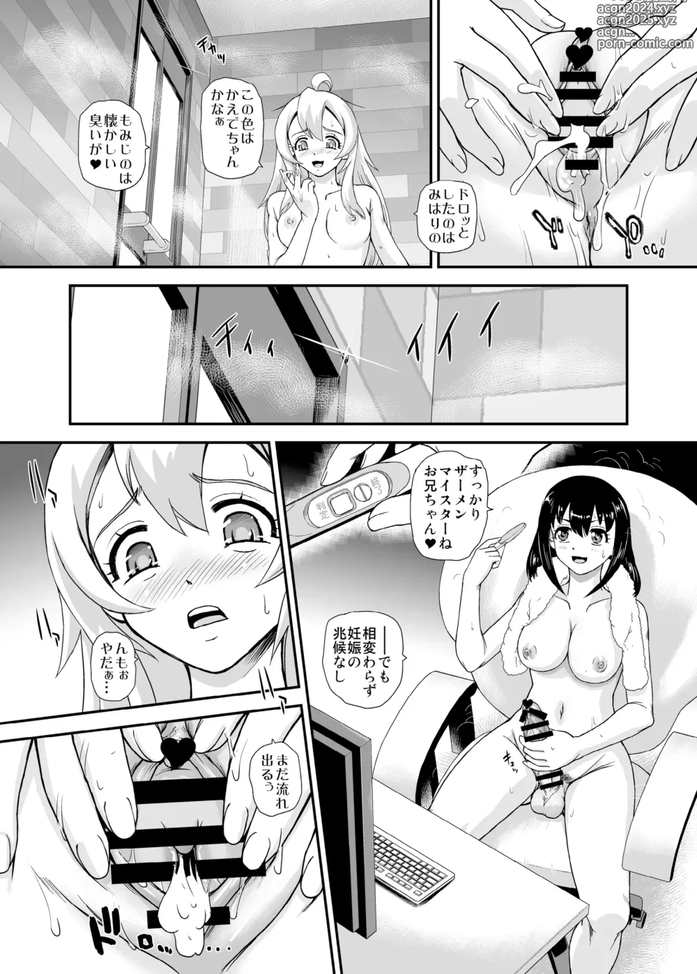 Page 6 of doujinshi Onii-chan wa Owata ww