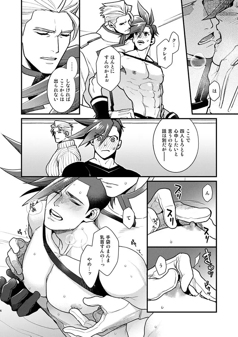 Page 5 of doujinshi KRGL and GLKR enjoying SEX together.