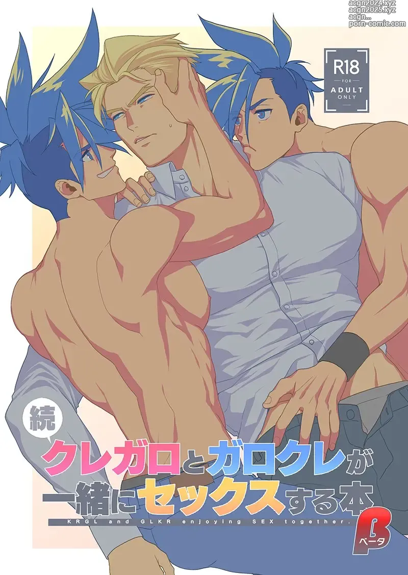 Page 1 of doujinshi KRGL and GLKR enjoying SEX together. β