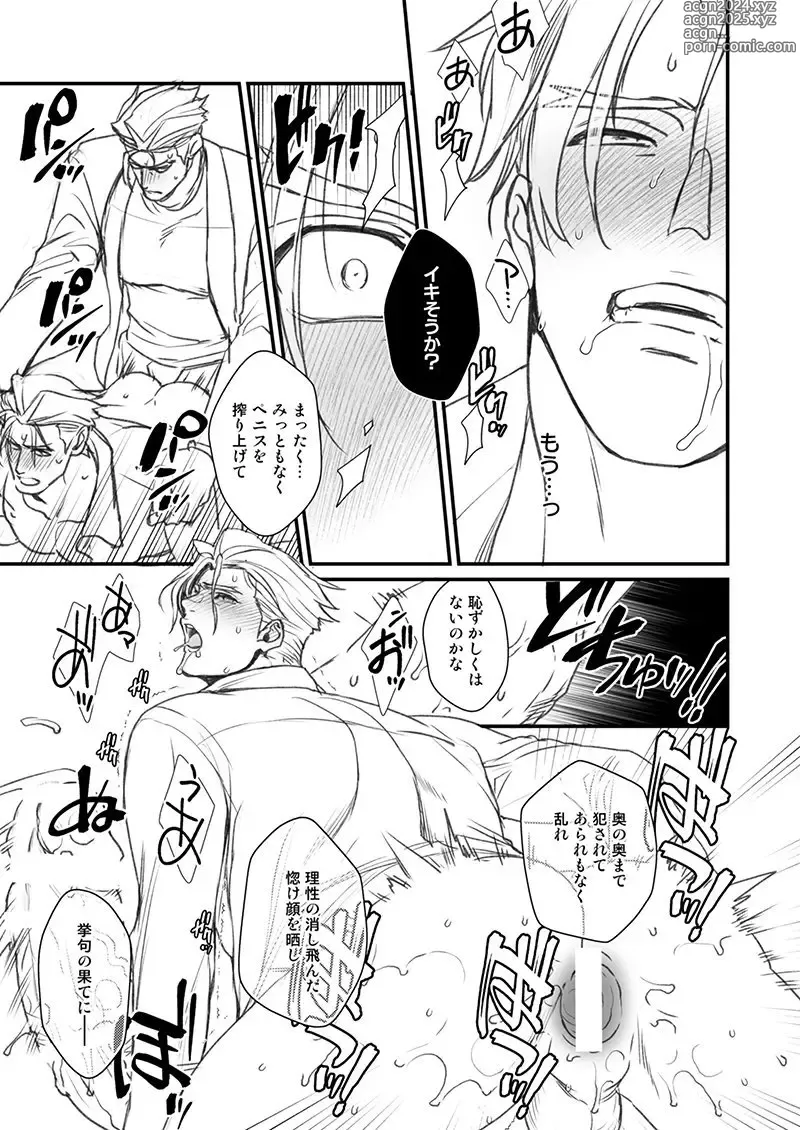 Page 24 of doujinshi KRGL and GLKR enjoying SEX together. β