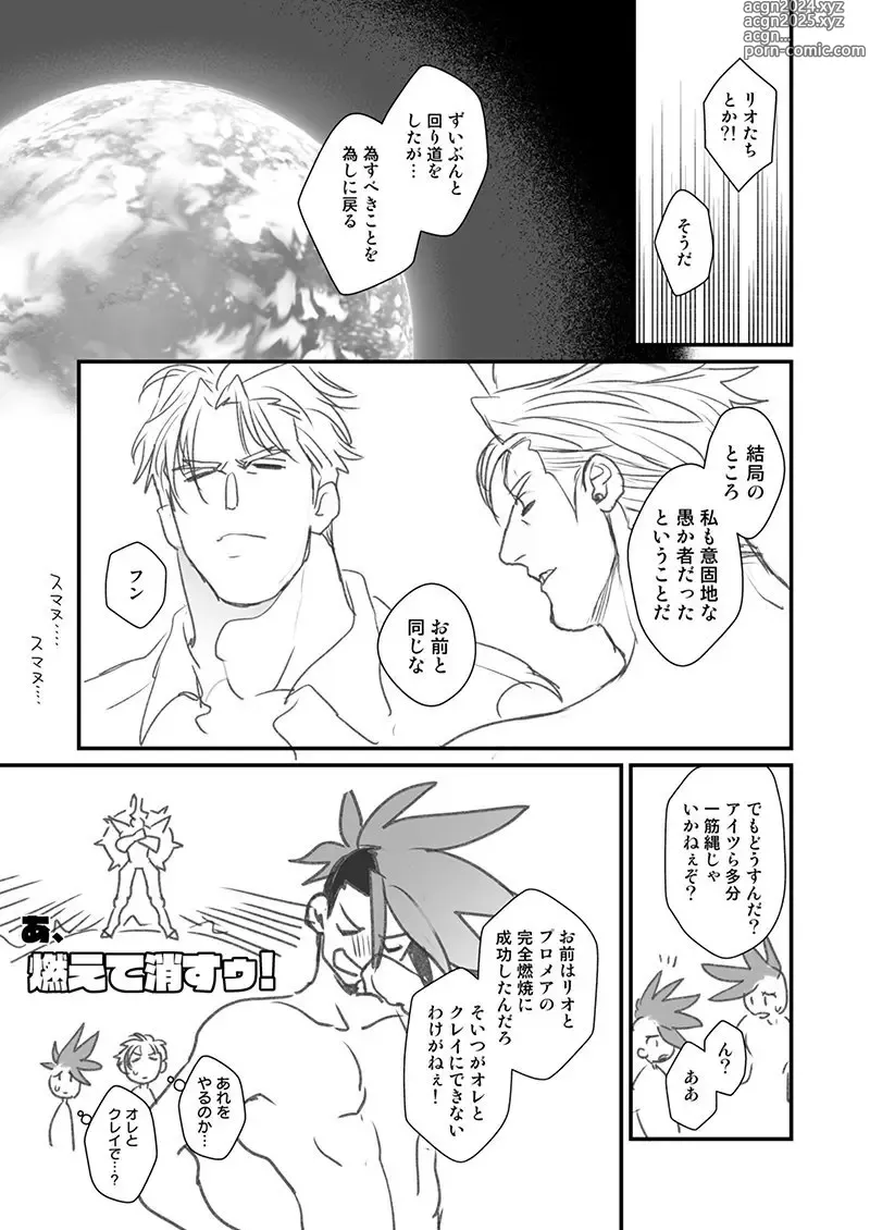 Page 40 of doujinshi KRGL and GLKR enjoying SEX together. β