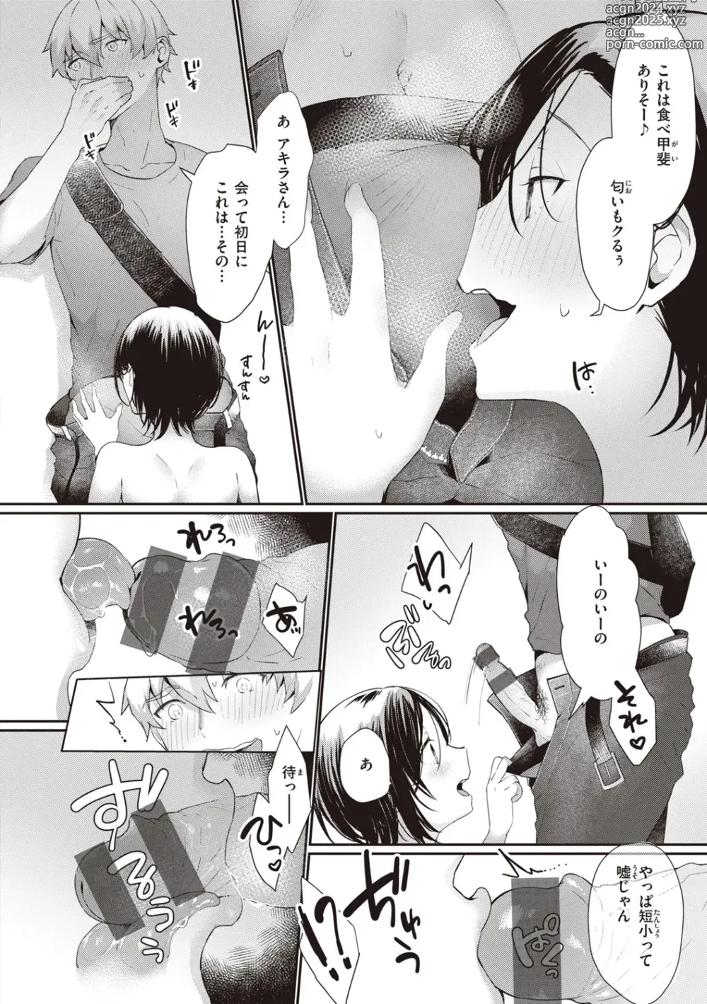 Page 112 of manga Love Option