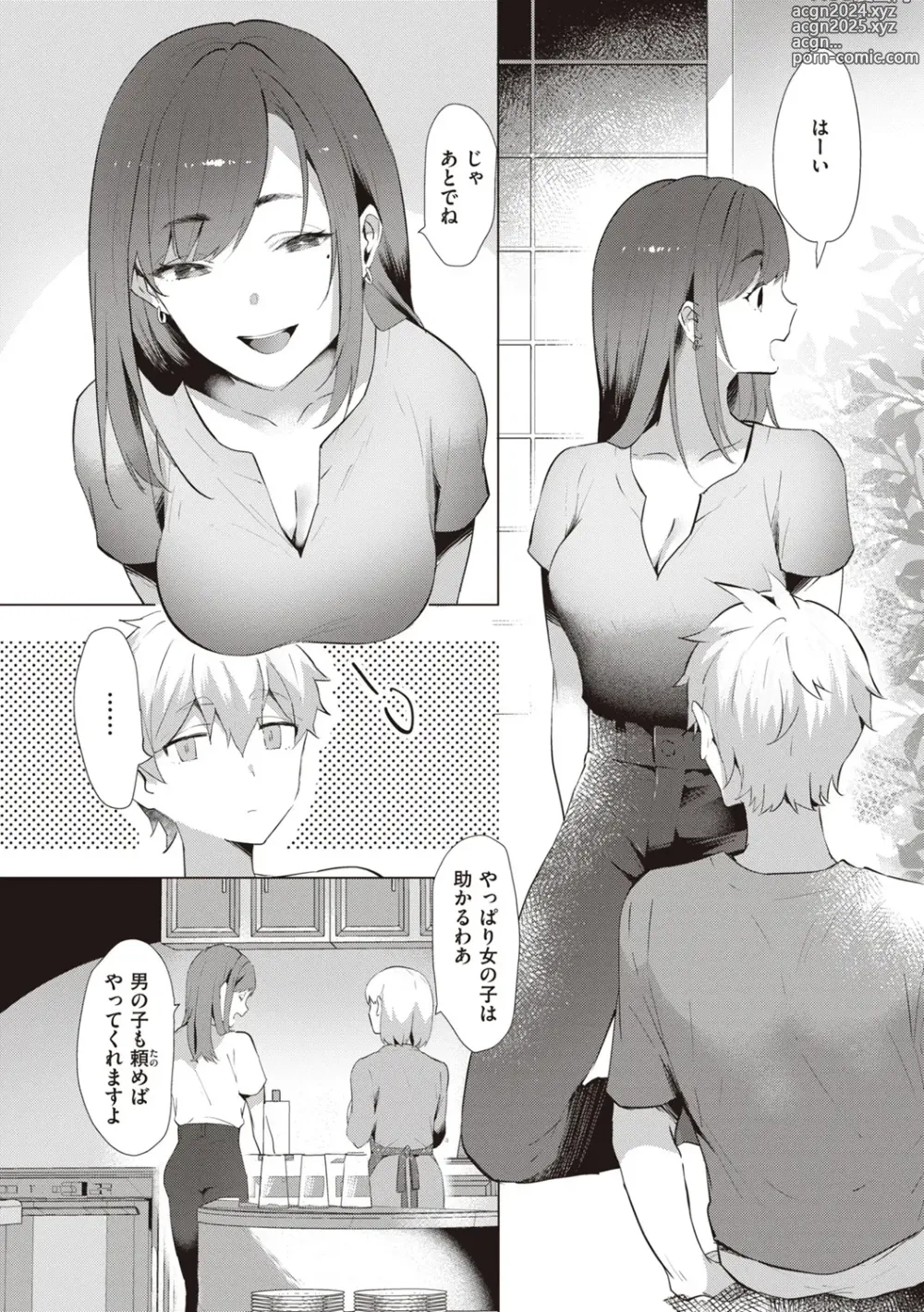 Page 122 of manga Love Option