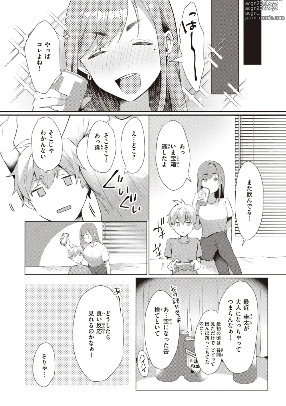 Page 125 of manga Love Option