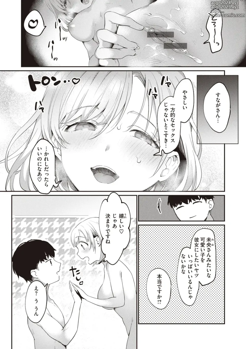 Page 16 of manga Love Option