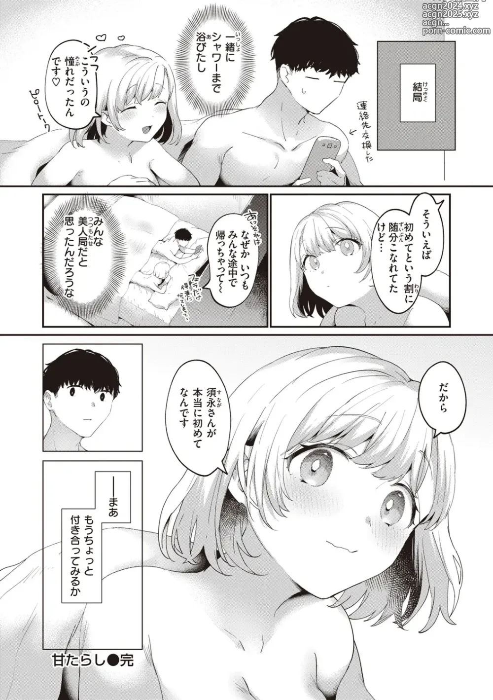 Page 24 of manga Love Option