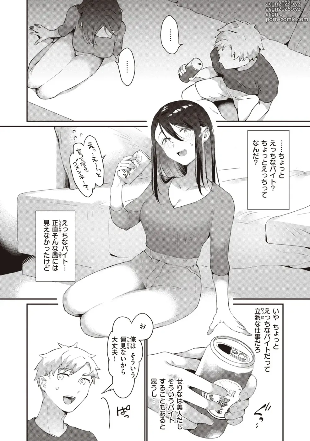 Page 27 of manga Love Option