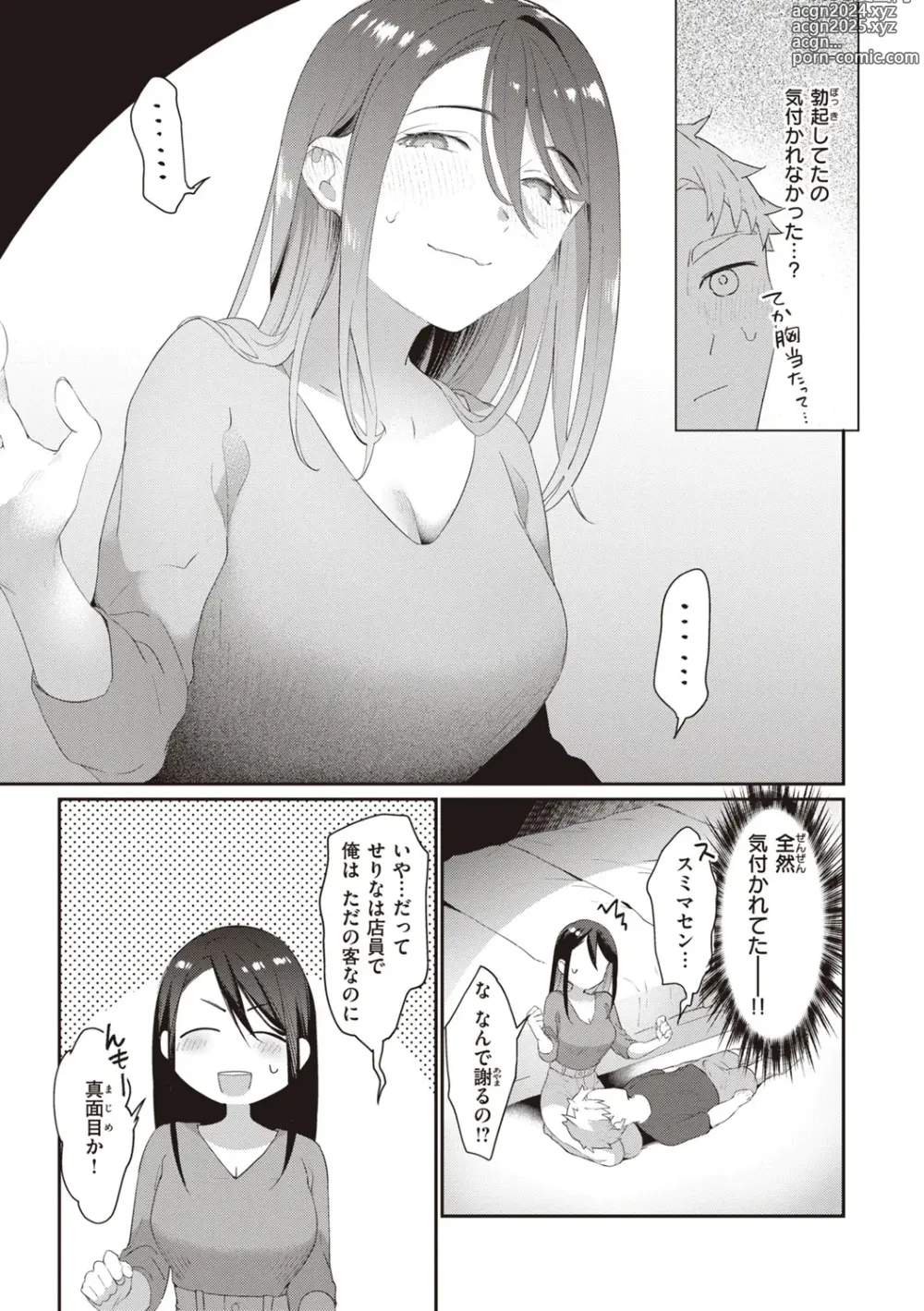 Page 33 of manga Love Option